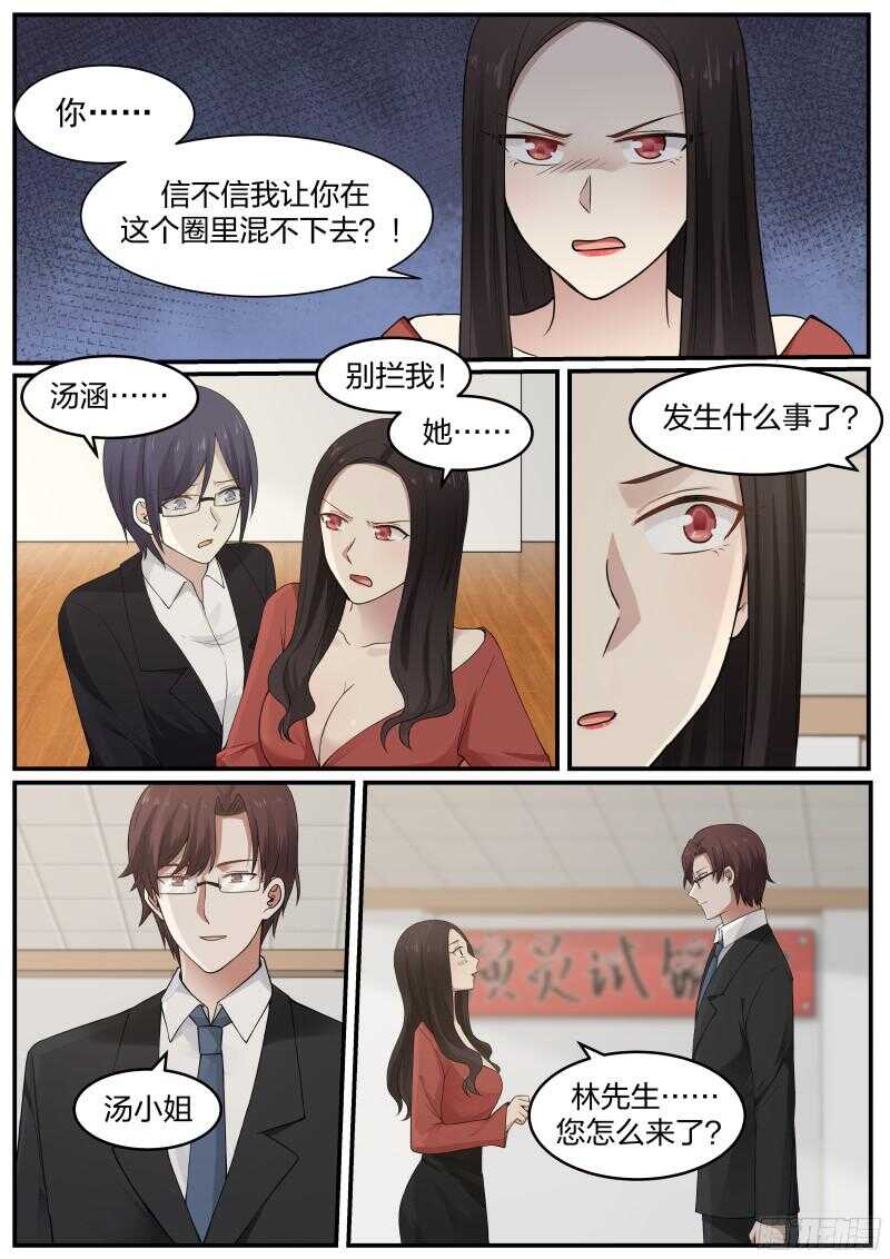 《惹霍成婚》第四十四话 第3页