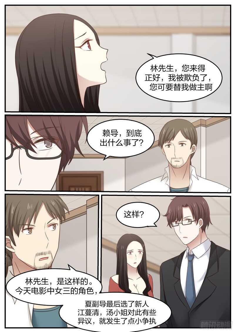 《惹霍成婚》第四十四话 第4页