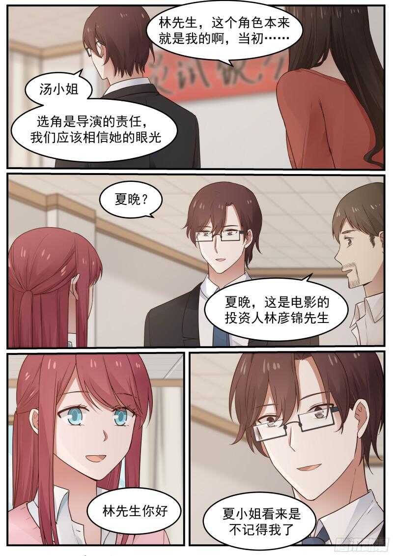 《惹霍成婚》第四十四话 第5页