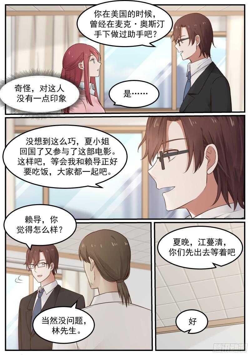 《惹霍成婚》第四十四话 第6页