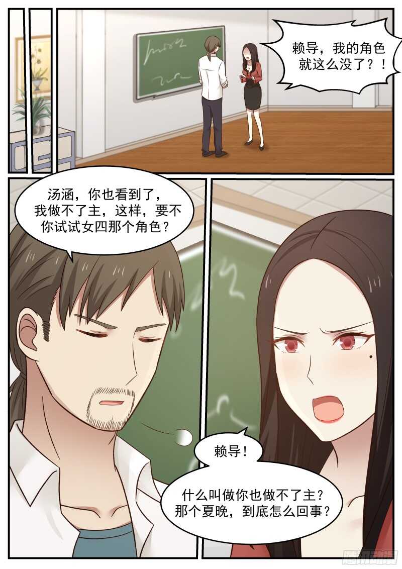 《惹霍成婚》第四十四话 第7页