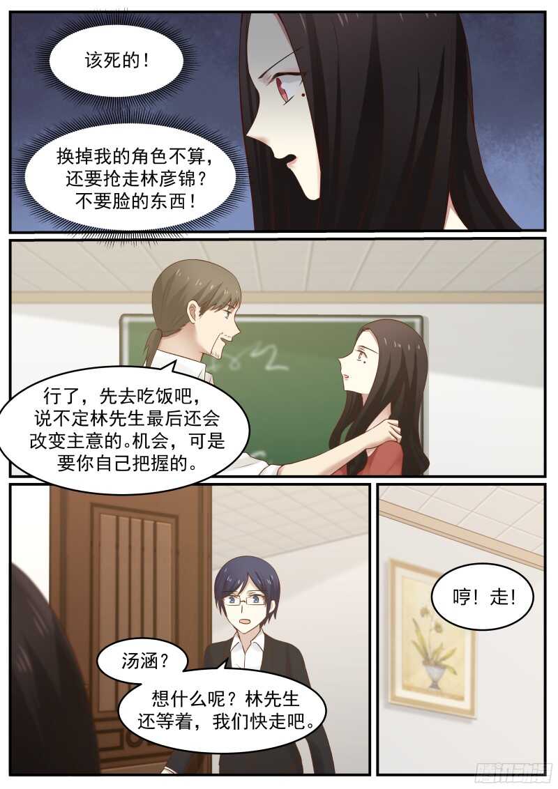 《惹霍成婚》第四十四话 第8页