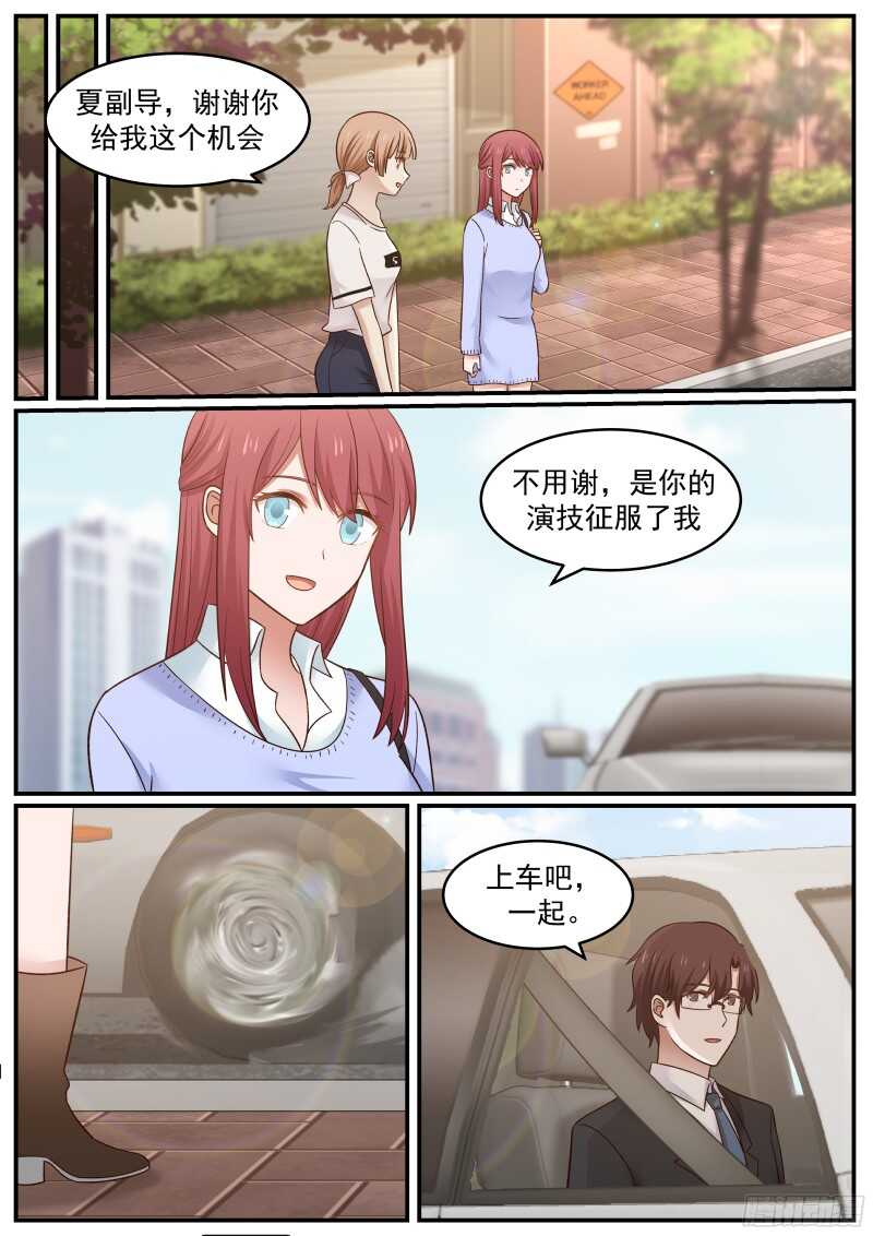 《惹霍成婚》第四十四话 第9页
