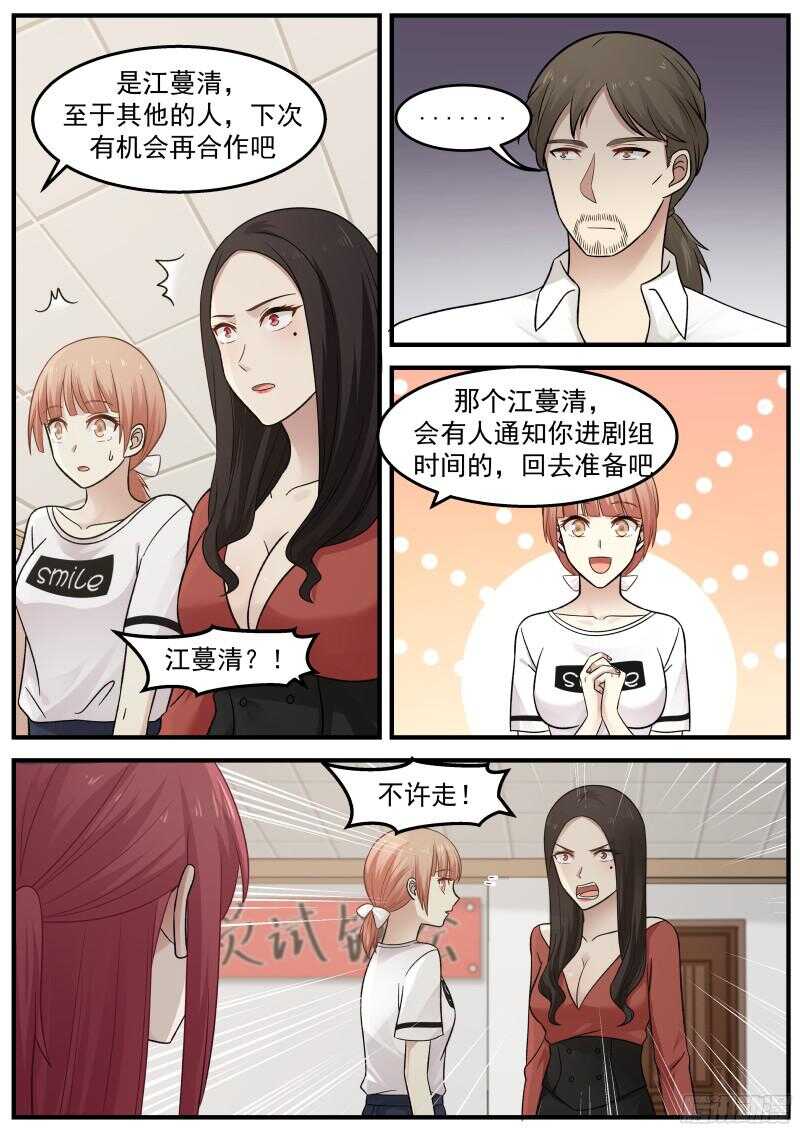 《惹霍成婚》第四十三话 第11页