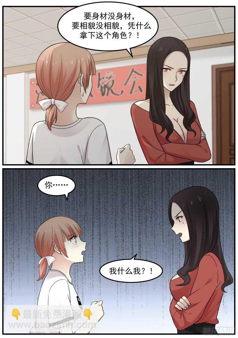 《惹霍成婚》第四十三话 第12页