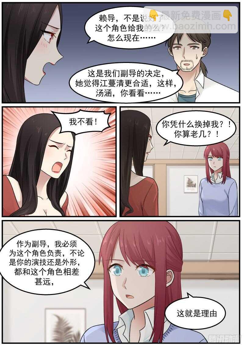 《惹霍成婚》第四十三话 第13页