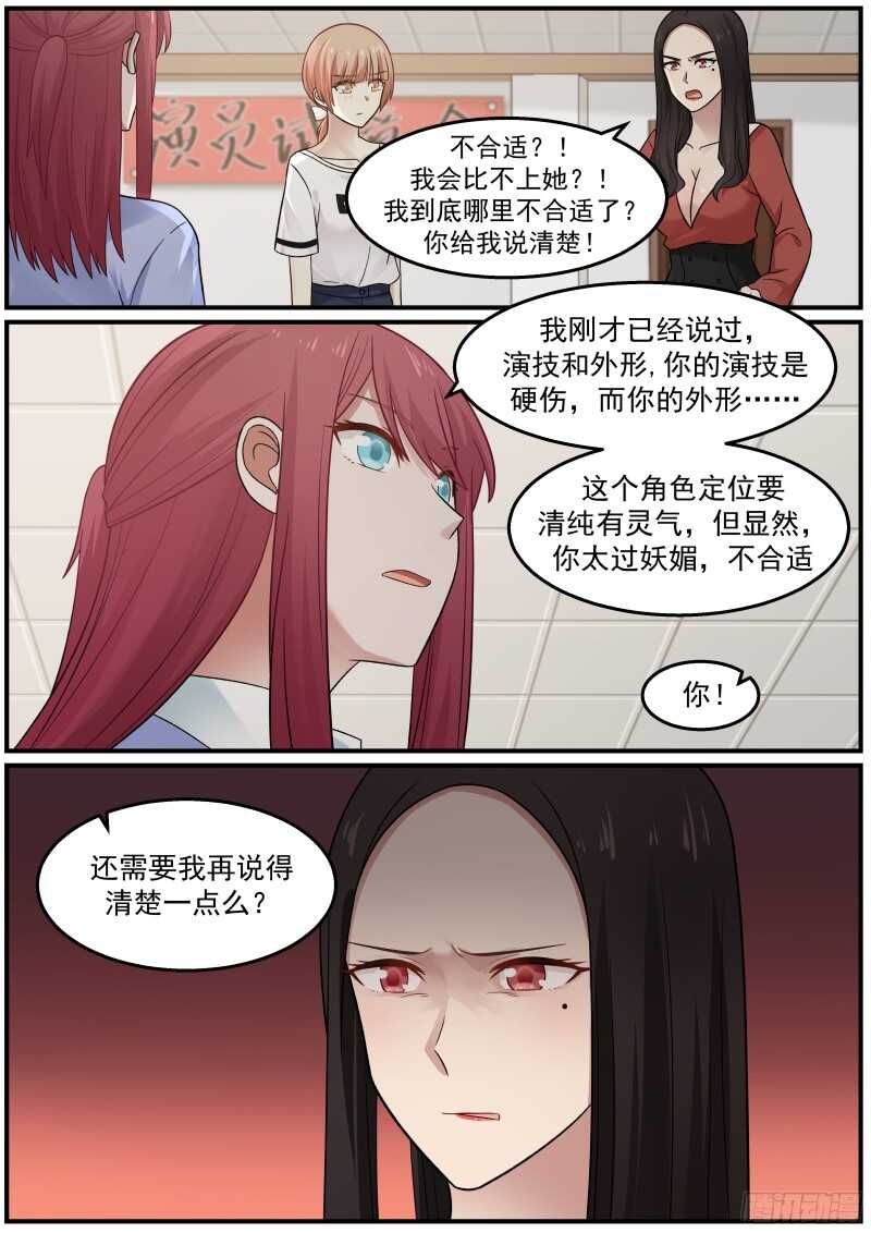 《惹霍成婚》第四十三话 第14页