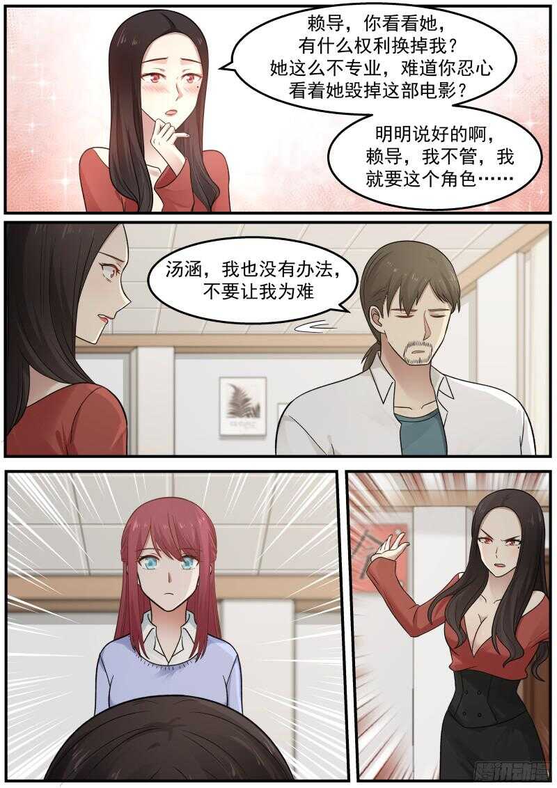 《惹霍成婚》第四十三话 第15页