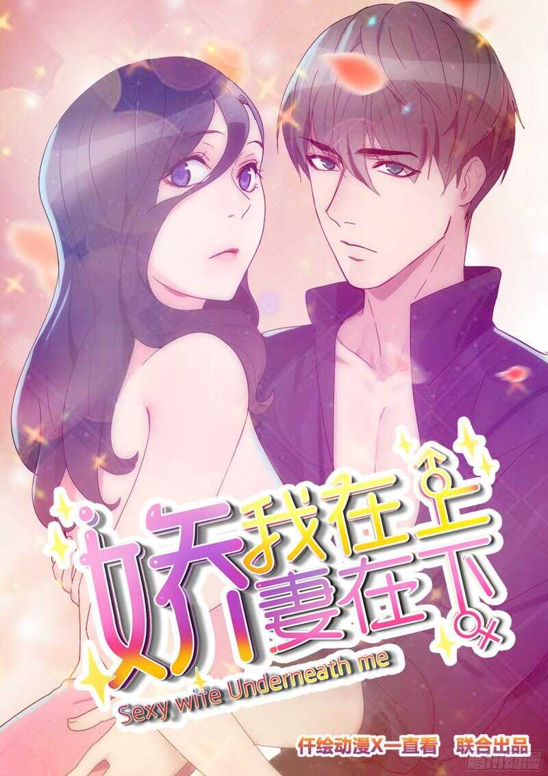 《惹霍成婚》第四十三话 第18页