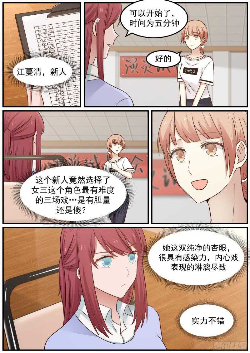 《惹霍成婚》第四十三话 第3页
