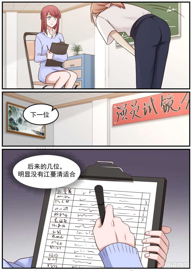 《惹霍成婚》第四十三话 第4页