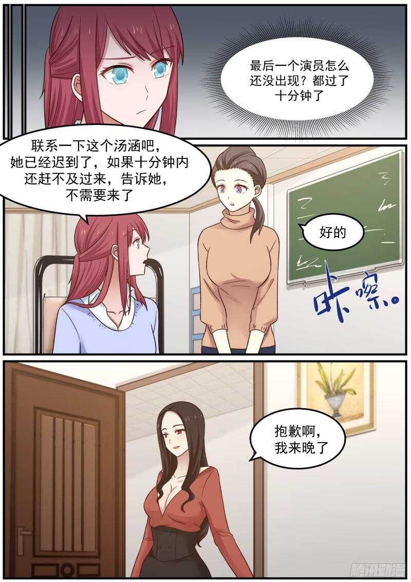 《惹霍成婚》第四十三话 第5页