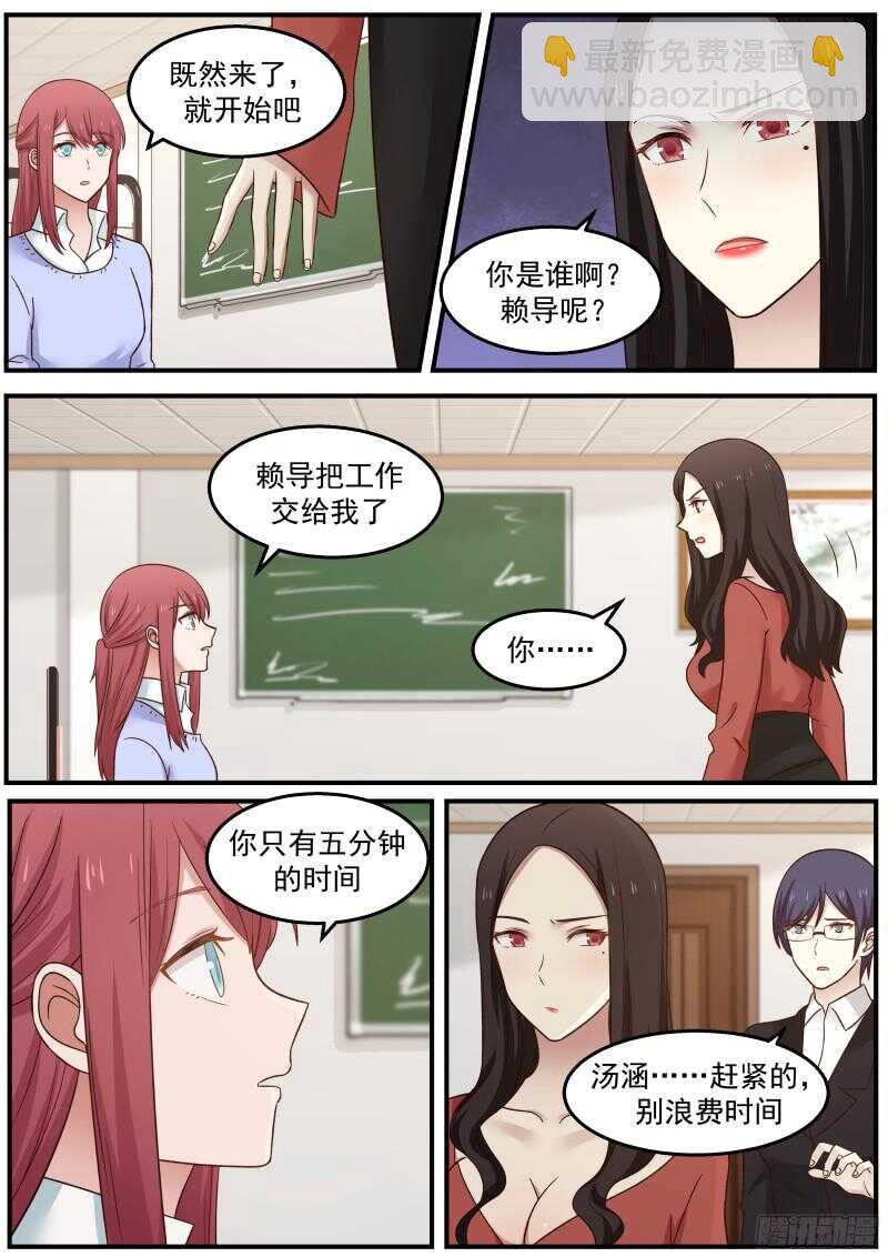 《惹霍成婚》第四十三话 第6页