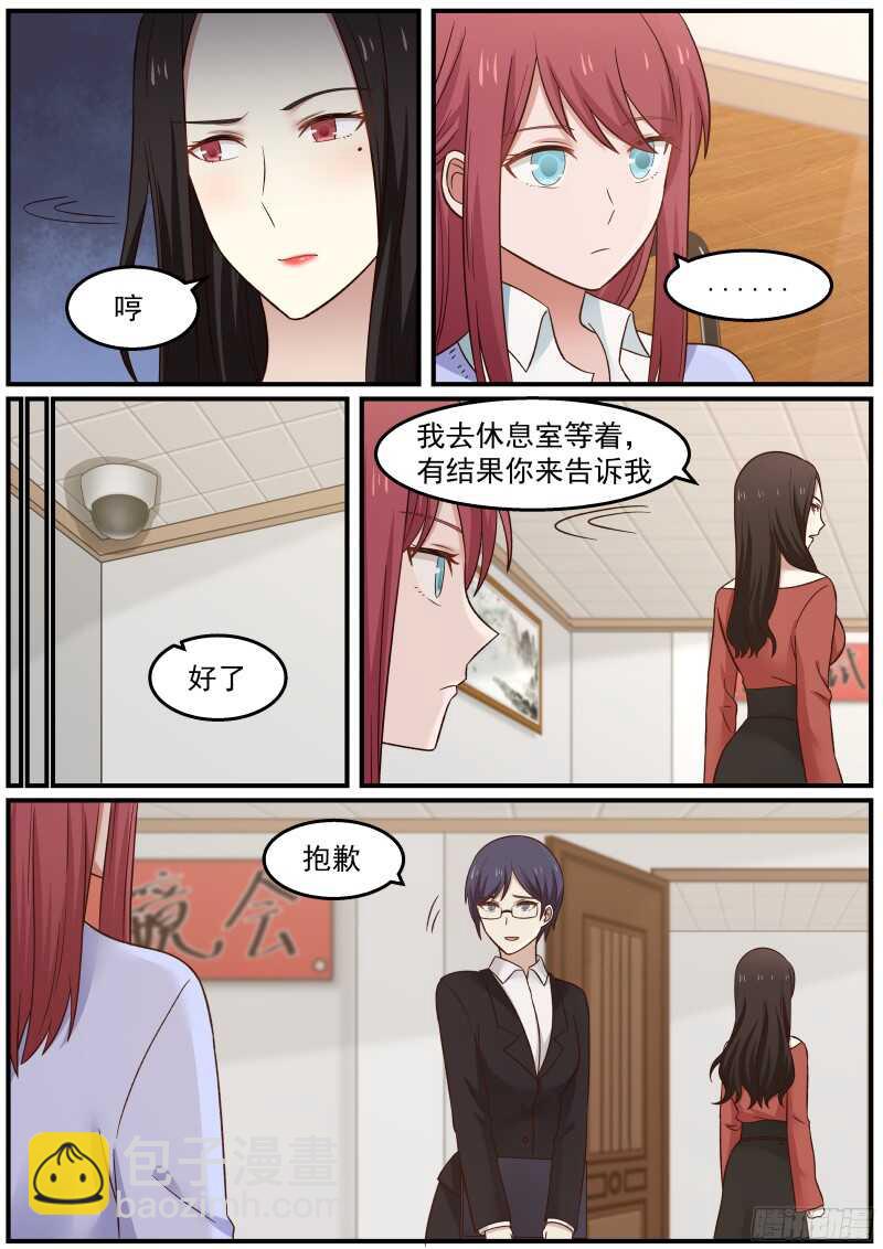 《惹霍成婚》第四十三话 第7页