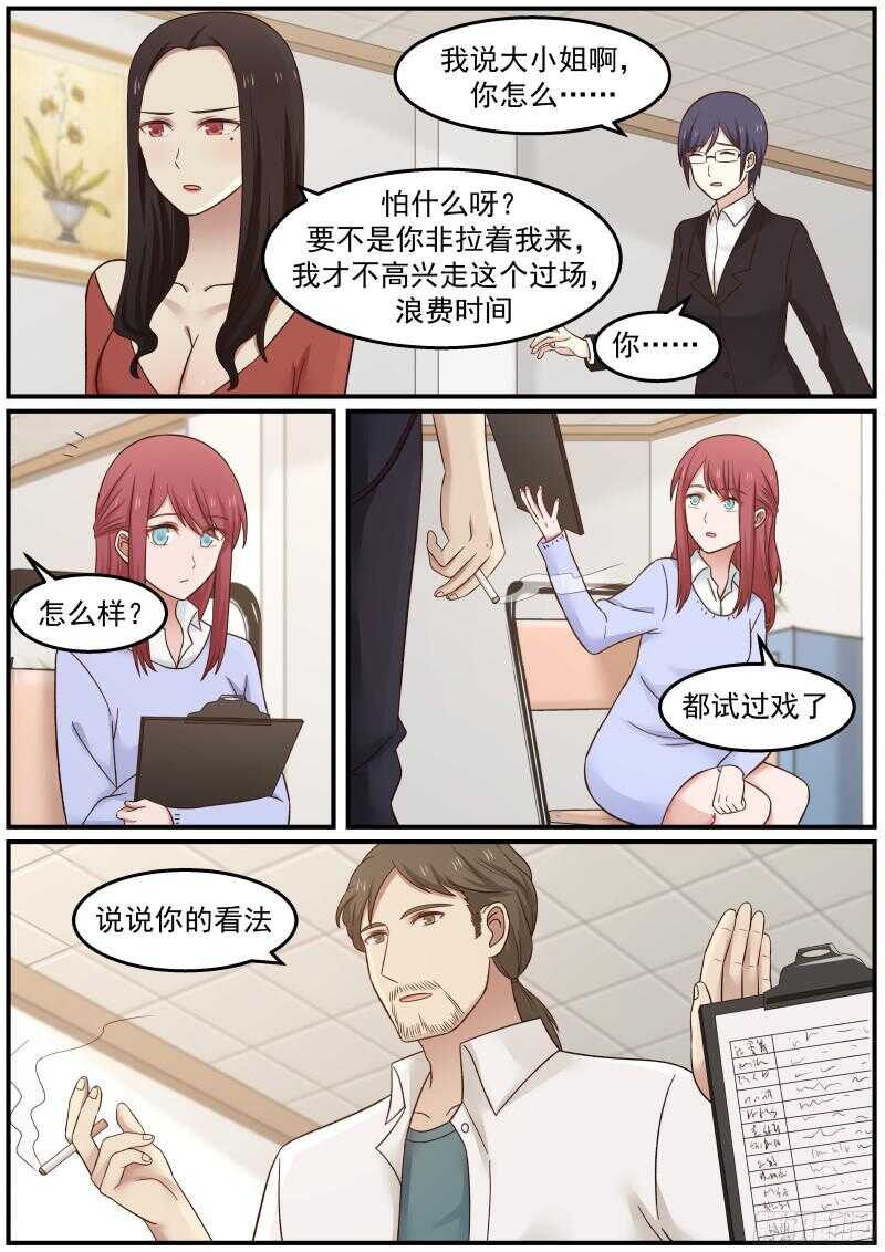 《惹霍成婚》第四十三话 第8页