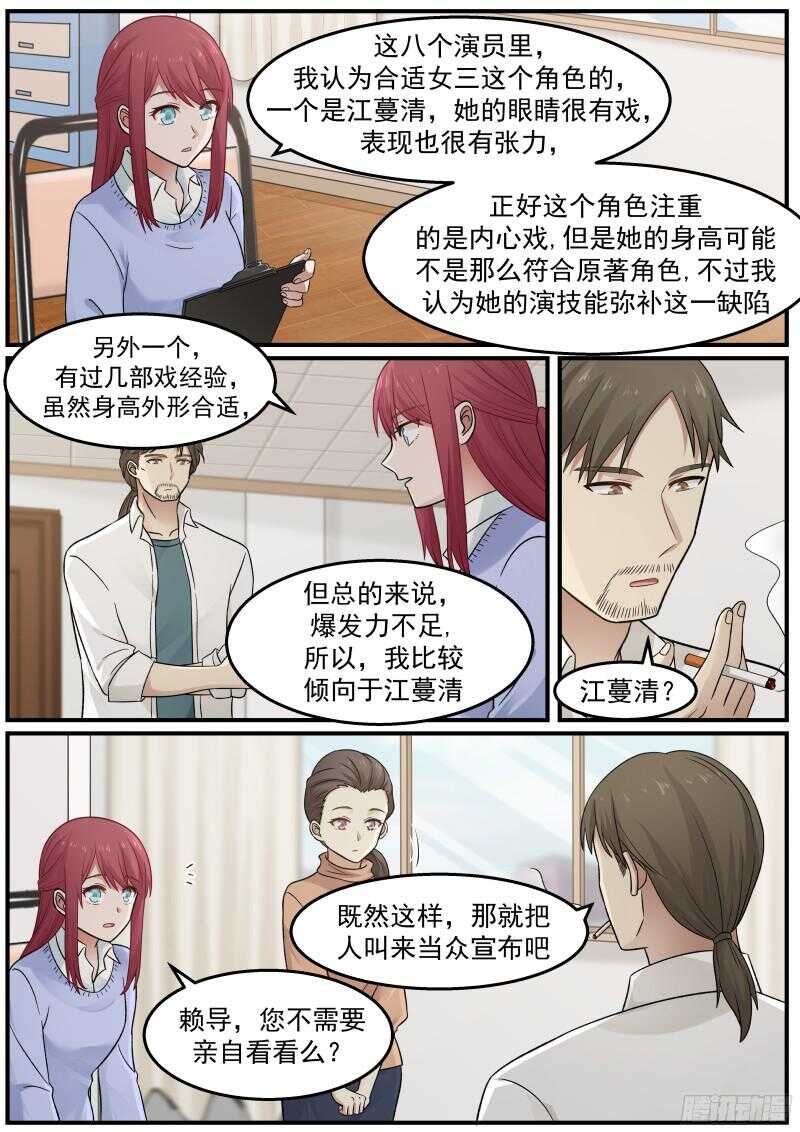 《惹霍成婚》第四十三话 第9页