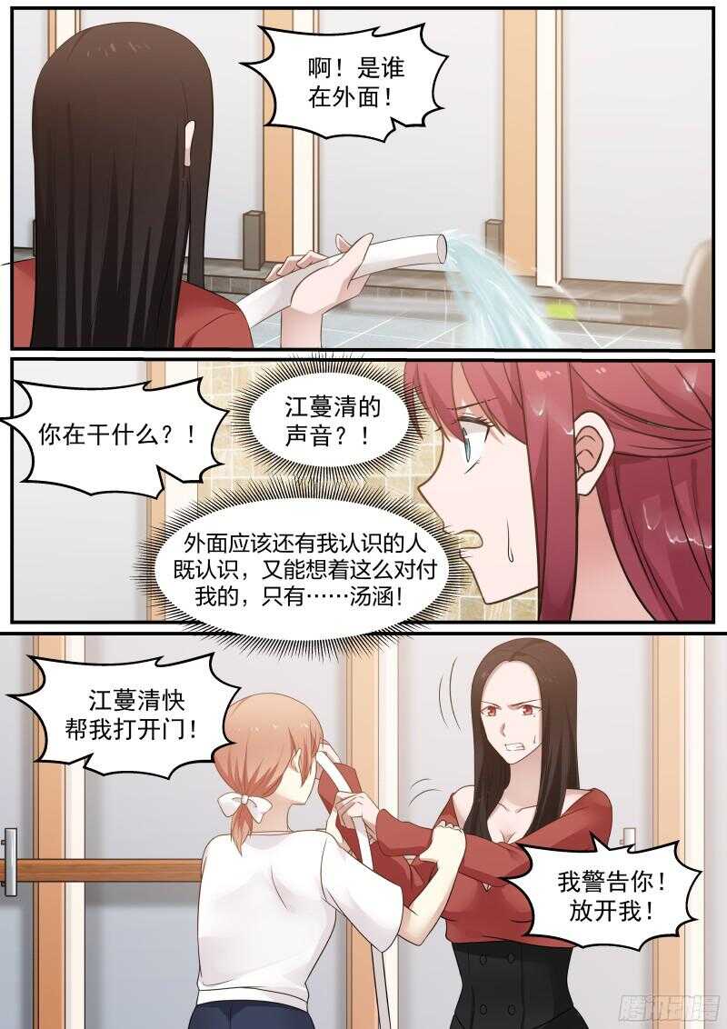 《惹霍成婚》第四十五话 第11页