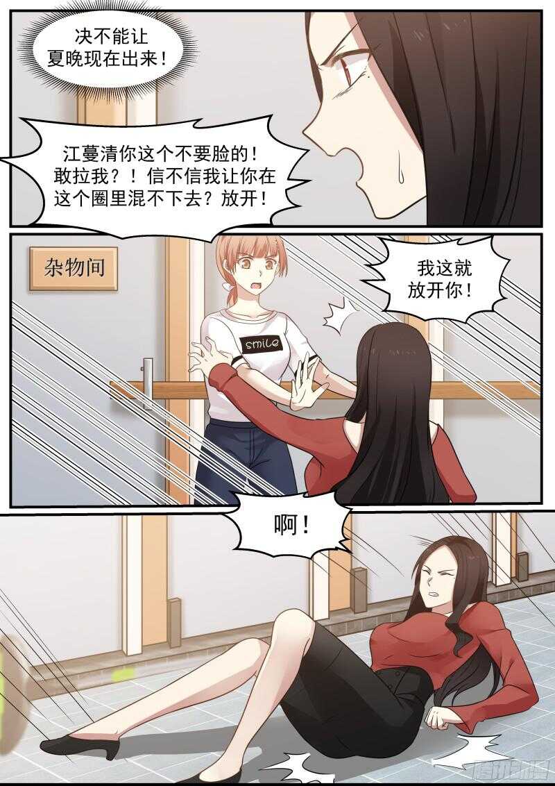 《惹霍成婚》第四十五话 第12页