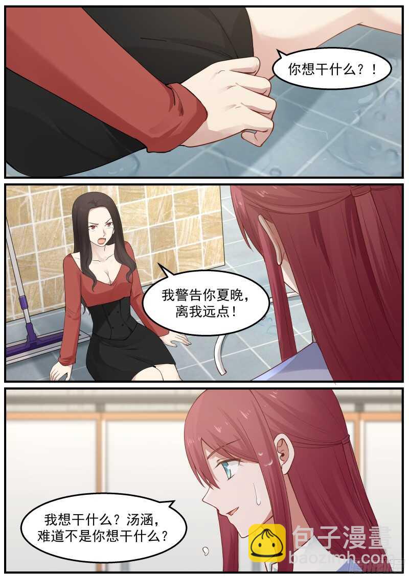 《惹霍成婚》第四十五话 第14页