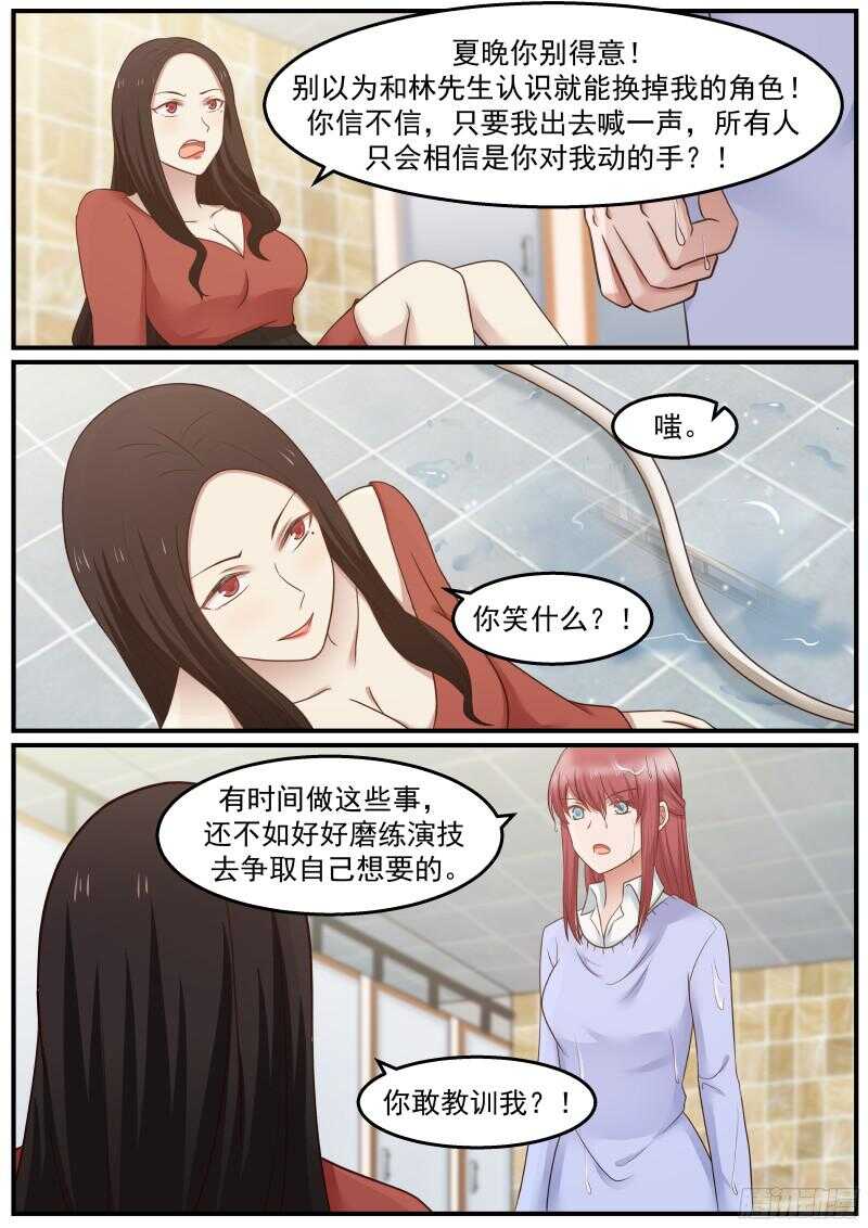 《惹霍成婚》第四十五话 第15页