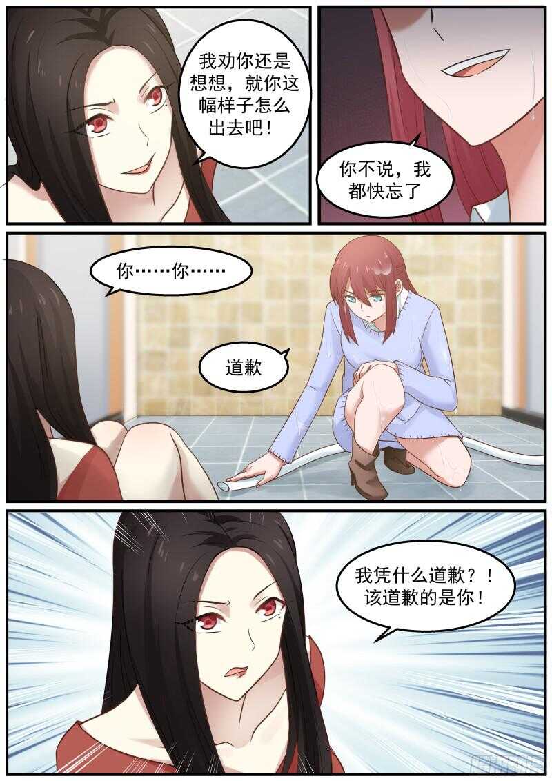 《惹霍成婚》第四十五话 第16页