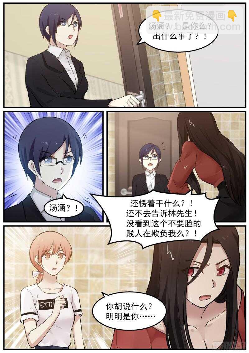 《惹霍成婚》第四十五话 第18页