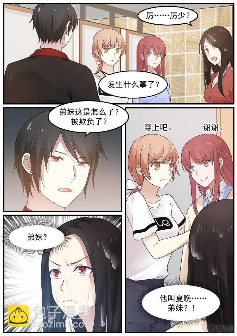 《惹霍成婚》第四十五话 第19页