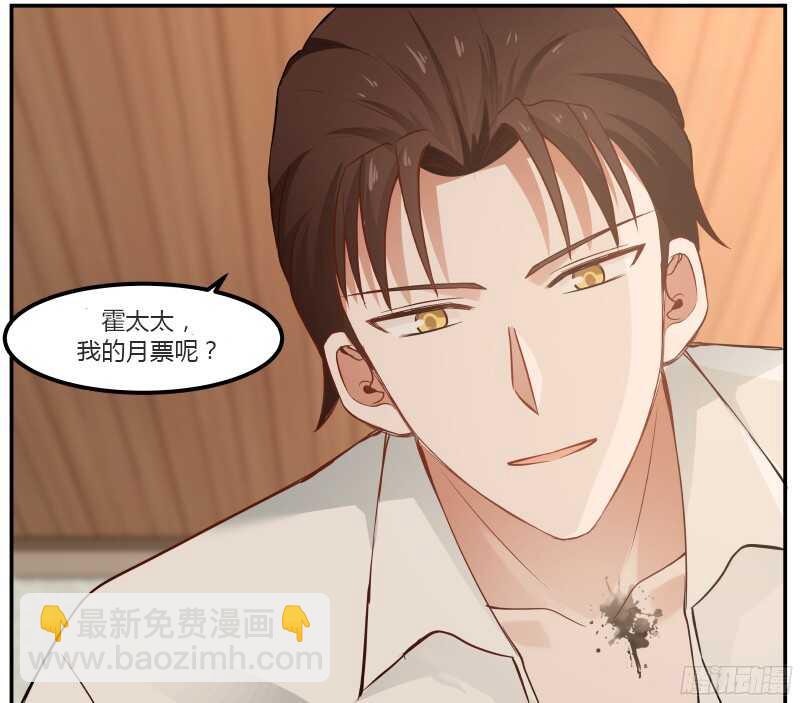 《惹霍成婚》第四十五话 第20页