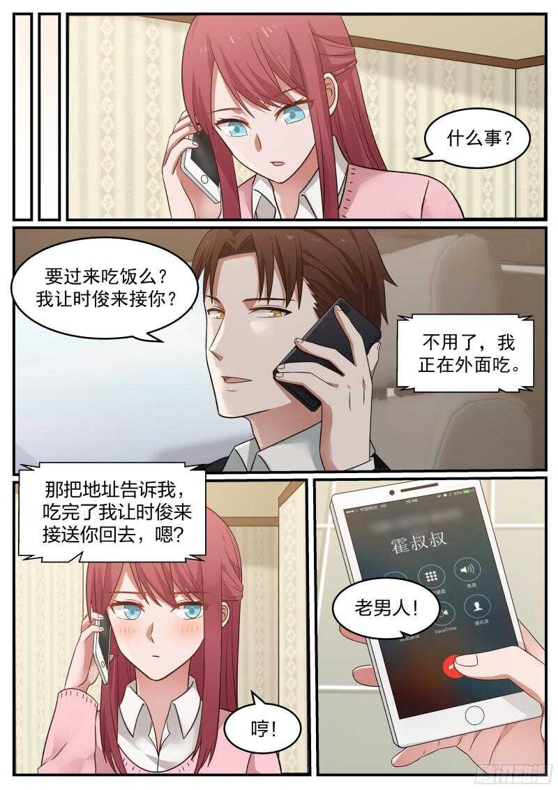 《惹霍成婚》第四十五话 第2页