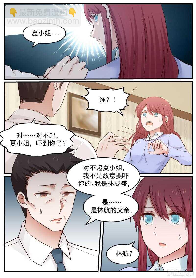 《惹霍成婚》第四十五话 第3页