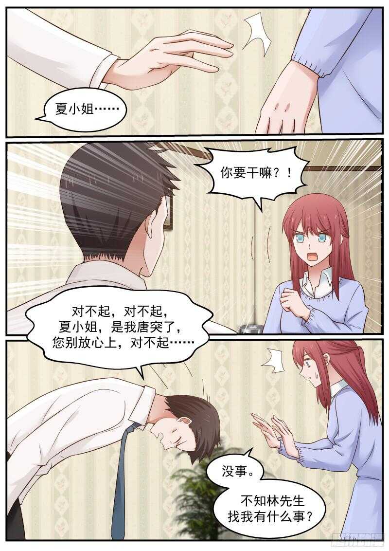 《惹霍成婚》第四十五话 第4页