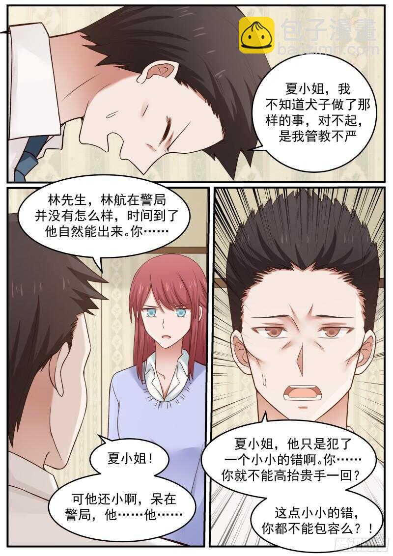 《惹霍成婚》第四十五话 第5页