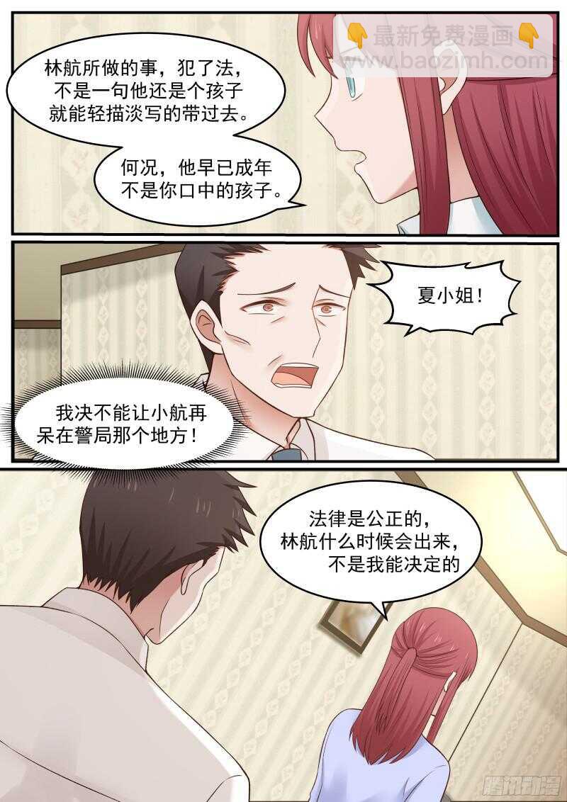 《惹霍成婚》第四十五话 第6页