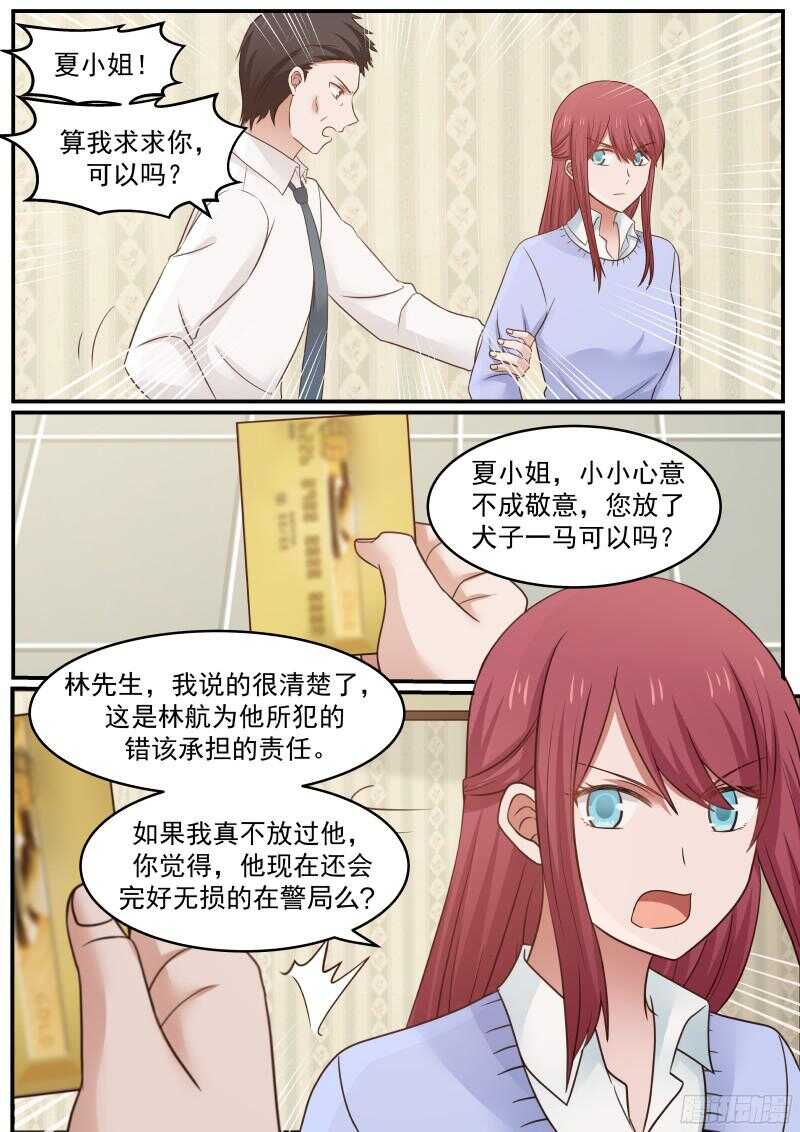 《惹霍成婚》第四十五话 第7页