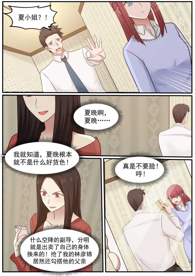 《惹霍成婚》第四十五话 第8页