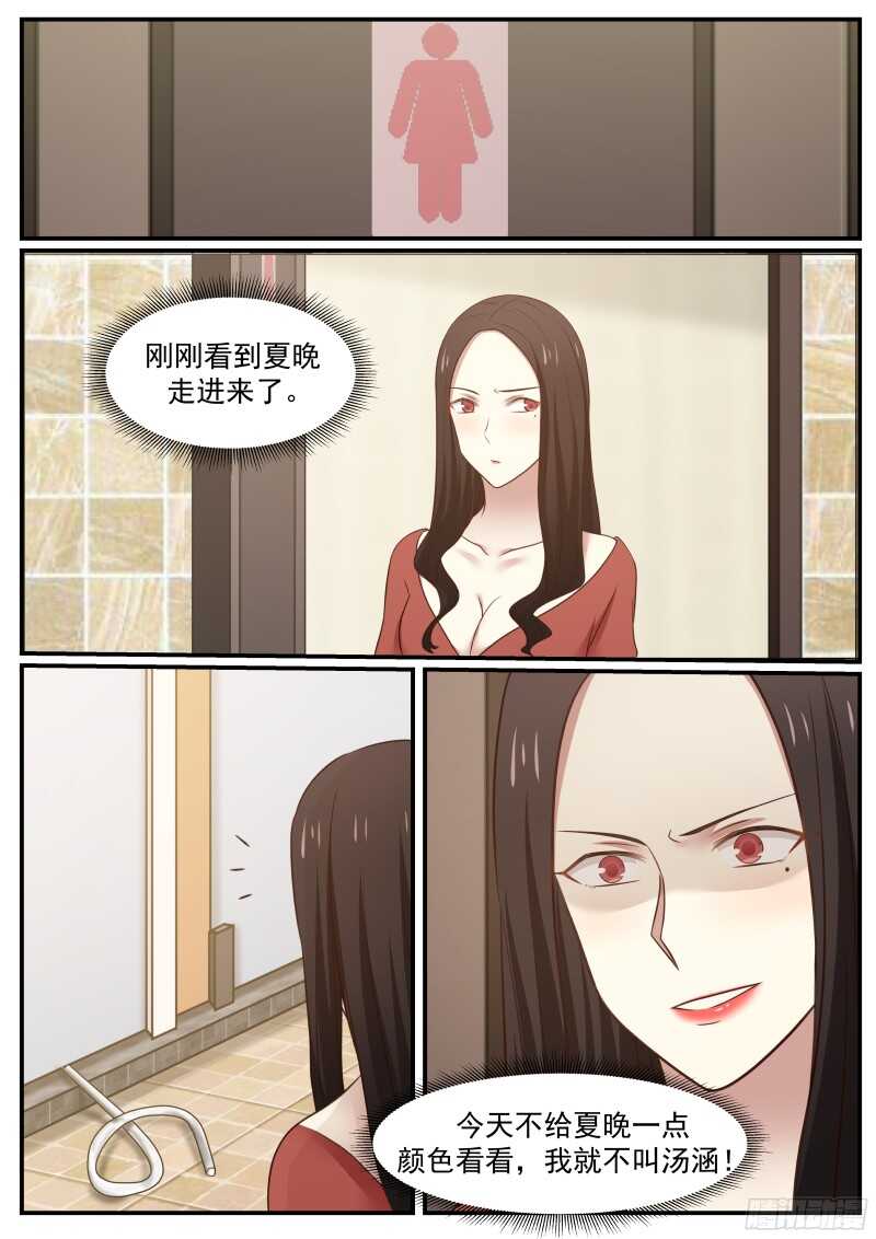 《惹霍成婚》第四十五话 第9页