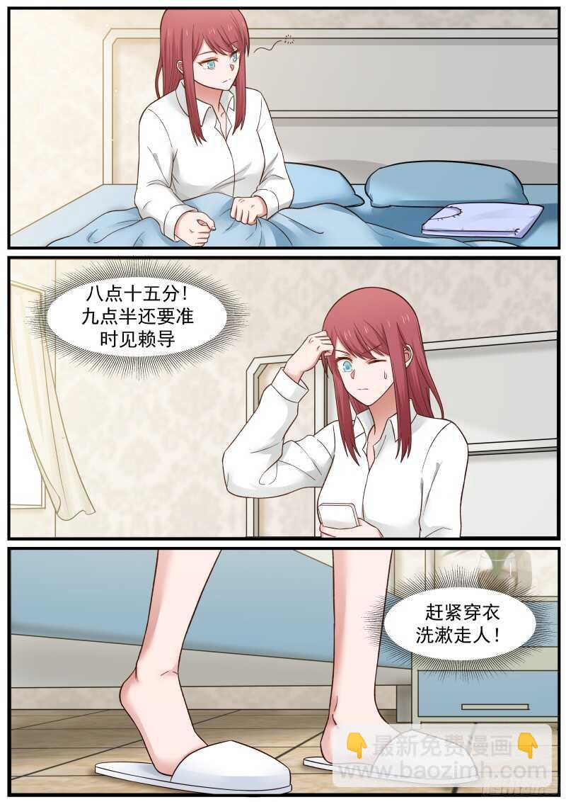 《惹霍成婚》第四十二话 第12页