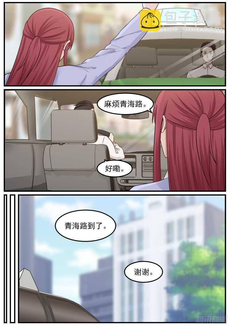 《惹霍成婚》第四十二话 第14页