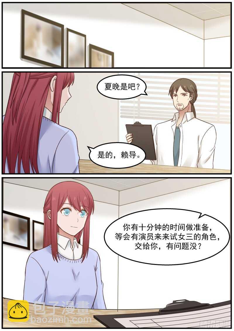 《惹霍成婚》第四十二话 第15页