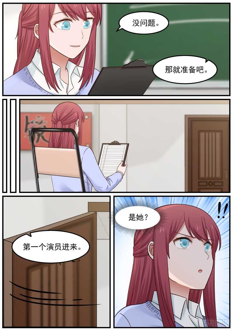 《惹霍成婚》第四十二话 第16页