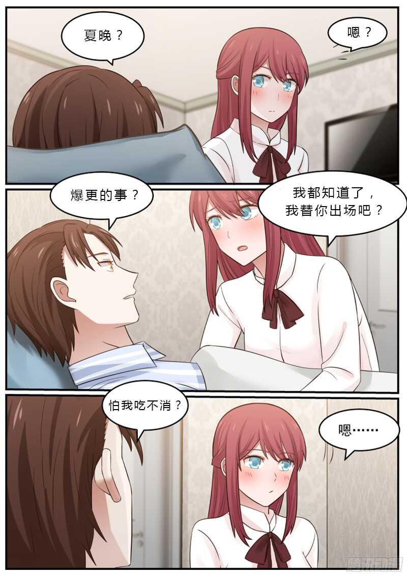 《惹霍成婚》第四十二话 第17页