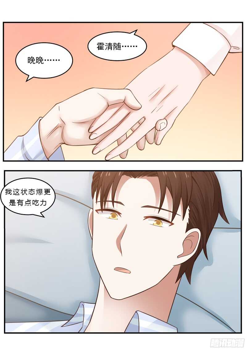 《惹霍成婚》第四十二话 第18页