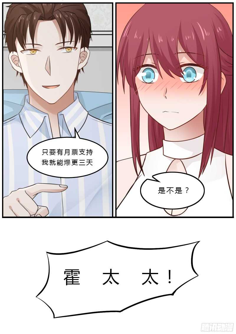 《惹霍成婚》第四十二话 第20页
