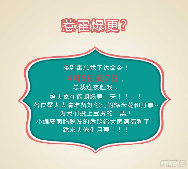 《惹霍成婚》第四十二话 第21页