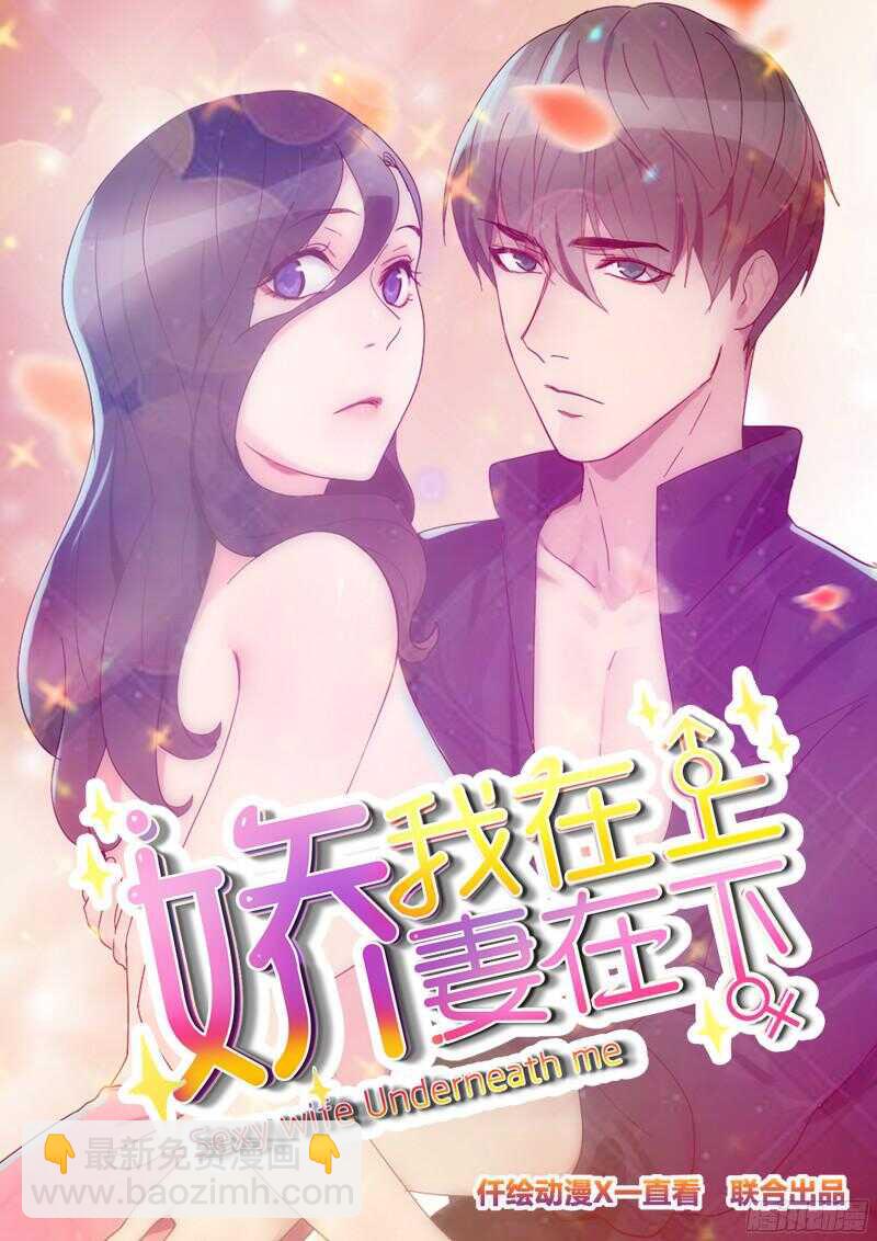 《惹霍成婚》第四十二话 第24页