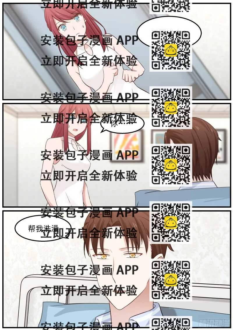 《惹霍成婚》第四十二话 第2页