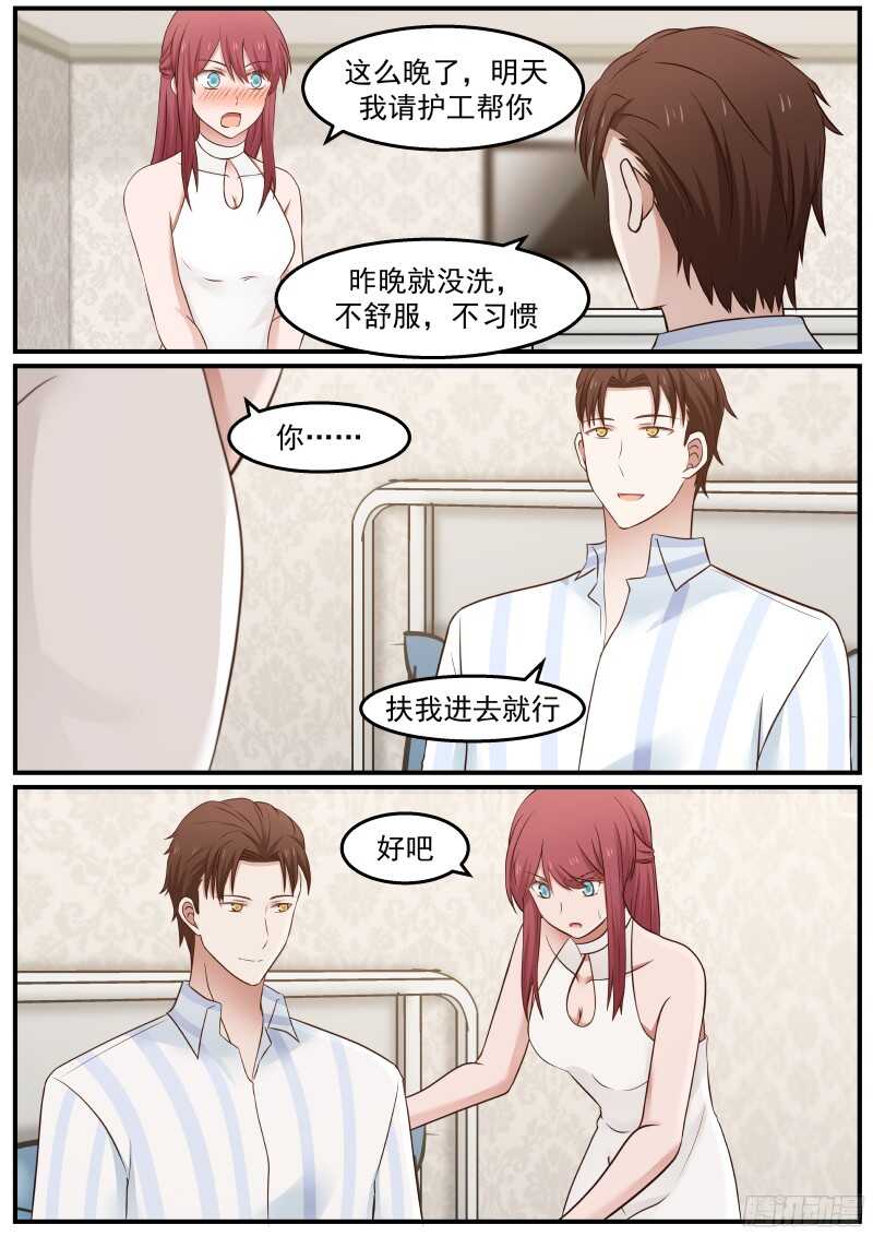 《惹霍成婚》第四十二话 第3页
