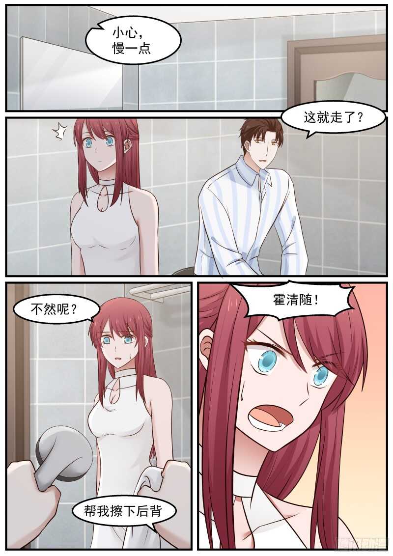 《惹霍成婚》第四十二话 第4页