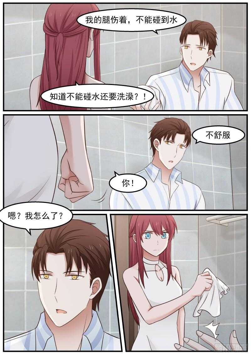 《惹霍成婚》第四十二话 第5页