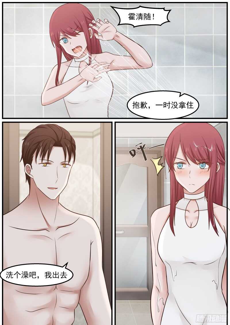 《惹霍成婚》第四十二话 第7页